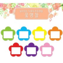 어린이집 유치원 원생 이름표 명찰 꽃 10개 1세트, 본상품선택, 분홍꽃 NO.078