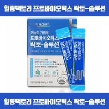 간편한 김치 유산균 온가족 프로바이오틱스 유산균증식 유해균억제 배변활동원활 장건강에도움 면역기능 세포분열에필요 아연 17종유산균 신바이오틱스 GMP 식약처인증, 30포 x 3개