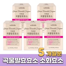 곡물발효효소 소화효소 효소제 곡물효소 곡류효소 역가수치 50만 fermented enzyme, 150포(5개월)