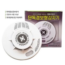 MDG5464 어린이집 대형 업소 가정집 단독 화재 경보기 감지기 화재감지기/연기감지기/가스경보기/일산화탄소경보기, 상세페이지 참조