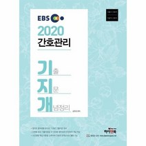 웅진북센 간호관리기지개 기출지문개념정리 서울시간호직 지방직간호직 2020, One color | One Size@1