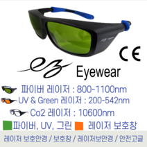 980nm 1064nm Fiber 레이저 광학 보호 고글 안전 안경 보호 안경, 1개