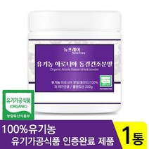 뉴프레이 유기농 아로니아 파우더 분말, 1통, 200g