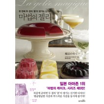 마법의 젤리:한 번에 두 겹의 층이 생기는 신기한, 동아엠엔비, 오기타 히사코