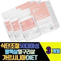 케톤식단 50대여성 팔뚝살 옆구리살 가르시니아DIET 유기농야채혼합분말 치커리추출물 해조분말 미강추출물 부형제 첨가물배제 다이어트 베리7종
