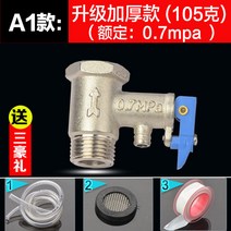 셰프 보배 전동 헬메의 AO 스미스 전기온수기 pressure relief valve 감압밸브 1939446577, A1 타입 :업그레이드 두꺼운 밸브