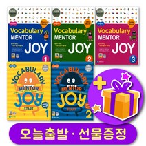 보카 멘토 조이 보캐불러리 최신개정판 Vocabulary Mentor Joy + 선물 증정, A 스타트 1