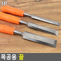 목공예 목공용 끌칼 조각도 공방 연장 조각기 조각칼