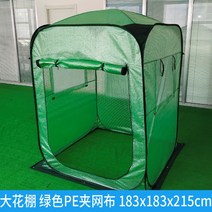 미니 온실 비닐하우스 그린183x183x215cm 그물농막 조립식 겨울 화초 관리 보온 식물 초대형 천막, 두껍게 덧장-그린 -183x183x215cm