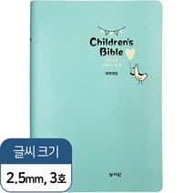 일러스트 어린이성경 개역개정 (민트 / 중), 성서원