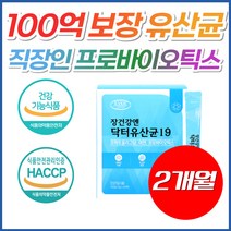 100억 피부 유산균 CFU PROBIOTIC 직장인 프로바이오틱스 가루 프락토올리고당 신바이오틱스 김치유산균 애시도필러스 락토바실러스 가세리 플란타럼 포스트 출산후 캡슐 유산균, 1박스, [특가] 60포(2개월분)