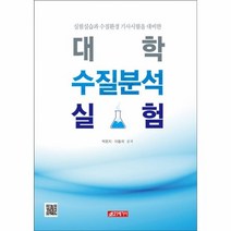 웅진북센 대학 수질분석 실험, One color | One Size@1