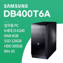 삼성 초고속 업무용 게임용 브랜드 컴퓨터, win10+SSD128GB+HDD500GB+8GB, DB400T6A_i3-6