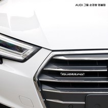 JM 아우디 그릴 순정형 콰트로 엠블럼 NEW A3 A4 A5 A6 A7 전용 앰블럼 휀다 레터링, D. A6, 04.A6(04~12) S6