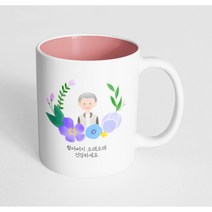 핸드팩토리 파스텔러브할아버지 할아버지 오래오래 건강하세요 머그컵, 내부 파스텔 핑크, 1개
