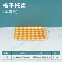 예쁜 볼 파스타 종지 시리얼 스프 10개입 쟁반 직사각 플라스틱 빵빵 케이크 가게 차접시 물컵받침 멜라민 체크, 22 체크 스몰 사이즈 （공장 직거래 ）