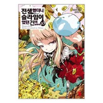 전생했더니 슬라임이었던 건에 대하여. 10, 소미미디어