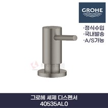 그로헤 GROHE 세제 디스펜서 40535AL0 브러쉬드하드그라피테
