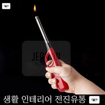 식당가스렌지켜기 안전한가스불켜기 큰가스렌지사용 간편사용 음식점가스점화기
