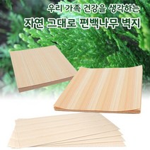 편백아트 위편백 친환경 접착식 편백나무벽지 시트지, 시트지형