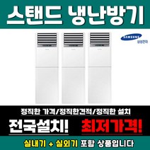삼성/스탠드 인버터 냉난방기 사무실용 업소용 15평부터~ 40평형, 삼성, 09.AP072RAPPBH1S_18평(고급형)