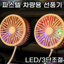 차량용선풍기 LED선풍기 캠핑선풍기 책상용선풍기 탁상용선풍기 소형선풍기 미니선풍기 유모차선풍기 사무실선풍기, 옐로우