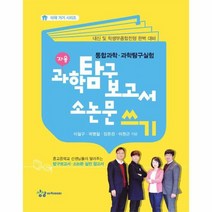 과학 탐구 보고서 소논문쓰기 통합과학과학탐구실험 자율, 상품명