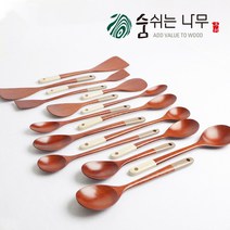 [인생툴즈] 천연옻칠 파스텔 나무 조리도구 / 크림 모카, 요리스푼, 파스텔 모카