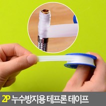 수전제품 배관 물샘방지 누수방지 테이프 배관보수테이프 방수시트 누수방지테이프