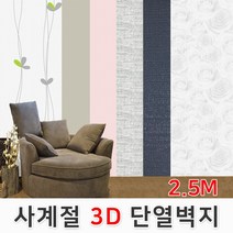 카운트다운몰 10M 20M 접착식 단열벽지 결로방지단열재 간편시공, 코스모스(JD039)