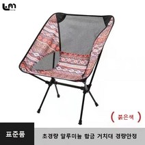 Love Me 헬리녹스체어 릴렉스체어 캠핑의자 문 의자 슈퍼 경량 경량 접는 의자 등받이 바베큐 레저 낚시 의자 등받이 밝은 등받이 의자, 제한된 민족 스타일 - 빨간색
