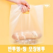 여기!비교불가 링손잡이 봉투(반투명) 100장 미니/소/중/대/특대 5가지 사이즈 포장용비닐 답례품비닐