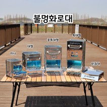 레드스노우 불멍화로대 화로대