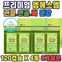 관절영양제 엠에스엠 뼈건강 비타민D 아연 첨가 세트 청상어연골 손가락관절약 관절통증 무릎에좋은약 무릎건강식품 건강식품추천 엔아세틸글루코사민 조인트에스엠 홍화씨분말