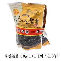 MR0C80BA 김자반볶음 50g 1+1 (10개 1박스), 구매옵션 1