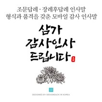 화이트 조의답례문자 조문답례문자 장례후인사말 조문감사문자 조문답례인사말 조문답례장 조의답례인사말, 2 감사합니다(조문답례), 6 .조모상