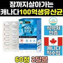 프리미엄 스트롱 맥스 프리 신 프로 바이오틱스 골드 엑티브 100 100억 락토 직구 슈퍼 캡슐 제품 fos 유산균 영양제 컴플리트 포트테 5000 홈쇼핑 플러스 울트라 캐나다산