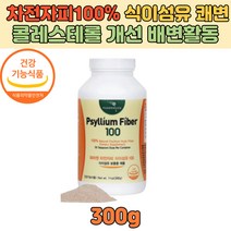 식약처인증 차전자피 식이섬유 분말 임산부 장 쾌변 100% 가루 포만감 보조제 배변활동 장 건강 콜레스테롤