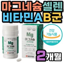 마그네슘 영양제 비타민A 시아노코발라민 해조분말 비타민 B1 B6 B12 셀레늄 복합 기능성 신경 근육 기능 유지 에좋은 눈 건강 밑 아래 떨림 얼굴 안면 엽산 팔라티노스 트립토판