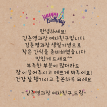 더굿데이 손글씨스티커 주문제작문구 배달 서비스 리뷰스티커 답례 오픈 생일 손편지 라벨 선물스티커, 1세트, 9-11크라프트지_6.5cm*12개_해피벌스데이