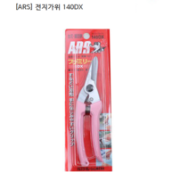 [ARS] 아루스 전지가위 140DX 전장184mm 아르스/일제/일본산, 1개