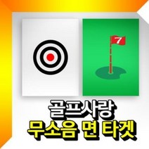 DM 붐 무소음 타겟(대형 로고삽입) 골프연습용타겟, 흰색/깃발/흰색/깃발