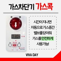 라맥스 한국가스공사증제품 가스차단기 가스콕 GD1029 가스잠금 화재예방 가스밸브, 1개, 1개