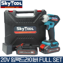 스카이툴 임팩트 전동드릴 전동드라이버 임팩드릴 충전 공구 20V 4.0ah 풀세트 BL모터, 임팩드라이버 베터리 2개 세트(충전기포함)