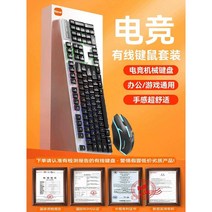 기계식 게이밍 키보드 LED 게임용 방진축 저소음, 상세 페이지 참고, 상세 페이지 참고, 키보드마우스 세트 데이스토리레인보우라이트