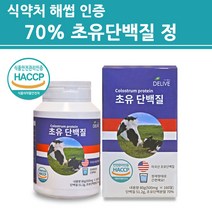 식약처인증 산양유 단백질 정 알약 캡슐 분말 가루 네덜란드산 산양단백 프로틴 고칼슘 고순도 100% 식약청 해썹 인증 안전 검증 효능 추천, 160정, 1통