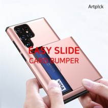 갤럭시 S23 플러스(SM-S916) 이지 슬라이드 범퍼 케이스
