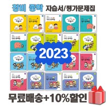 2023년 창비 중학교 자습서 평가문제집 중등 국어 중1 중2 중3 중학 1 2 3, 선물+[창비]문학교과서작품 읽기(수필극심화편)
