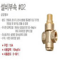 린나이 전기온수기 저장식 벽걸이형 하향식 80L (REW-EH80W) 2500W, 4) 감압벨브