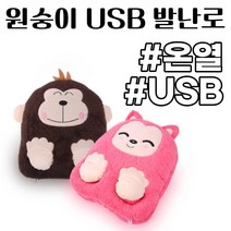 차비츠 원숭이 풋워머 발전기장판 USB 온열 전기발방석 난로, 핑크ㅡ아답터추가